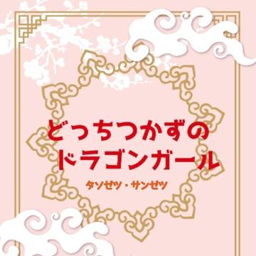 【NNSD6】タソゼツ・サンゼツ小説コピー本【BOOTH通販】