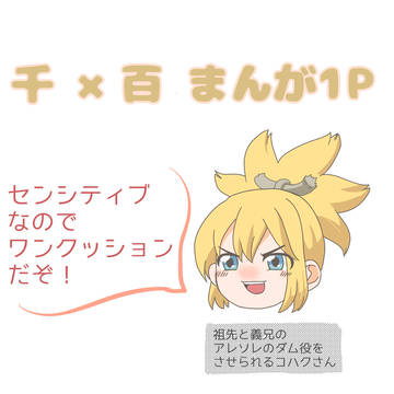 【千百】はじめての