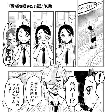 ペパアオ再録(アンソロ参加作品)
