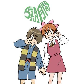 5期月間まとめ