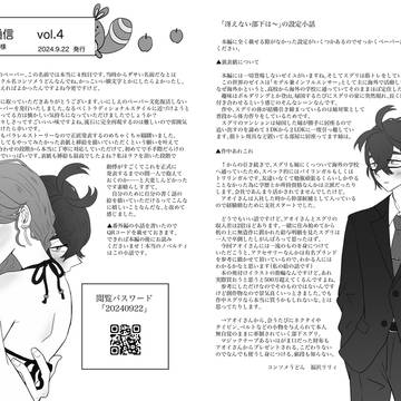 新刊「冴えない部下は〜」のノベルティペーパーです