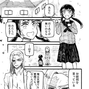 天使と悪魔が人間に仕えてる世界
