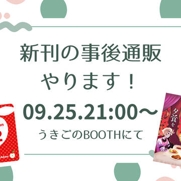 通販のお知らせ
