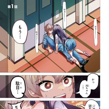 幼馴染に食べらられちゃう話