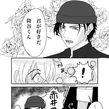告白のゆくえ