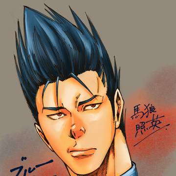 馬浪。