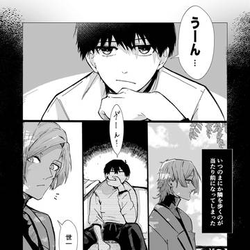 自覚する話