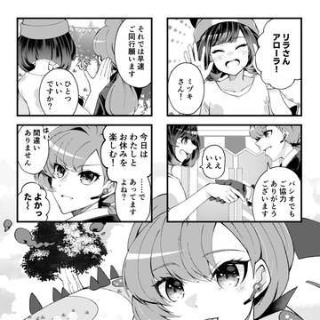 【アンソロ再録】パシオでウルトラリラックス