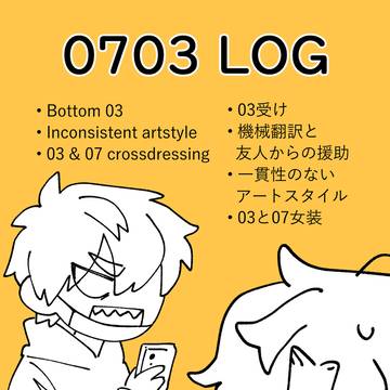 0703 log