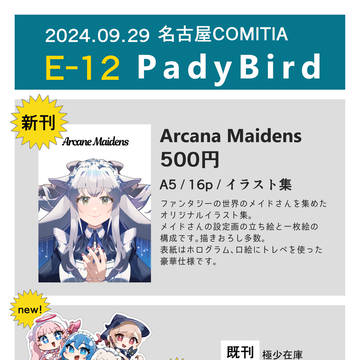 【名古屋コミティア６５ ９/29 】Pady Bird〈E-12