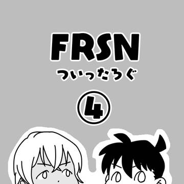 【降新】まとめ④【腐向け】
