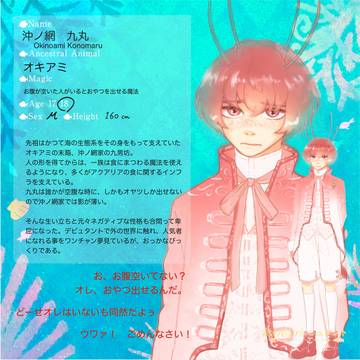 【海タント】このまる【キャラシ】