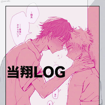 当翔LOG