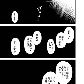 山田が記憶喪失になる漫画