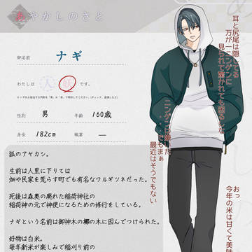 【あやさと】ナギ【CS】