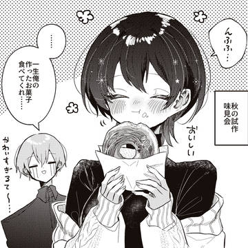 秋のカカちよ