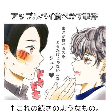アップルパイ食べかす事件