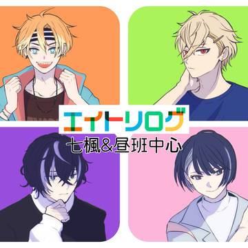 エイトリログ