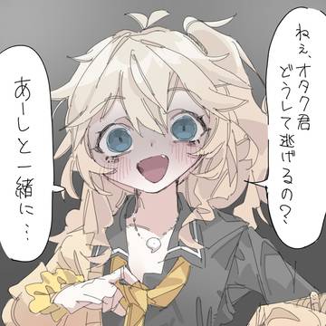 ヤンデレつむぎちゃん
