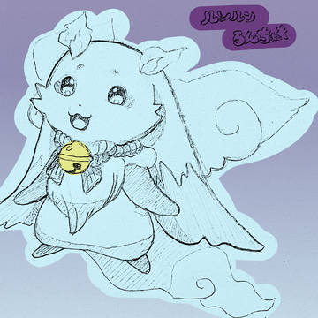 ルンルン　落書き