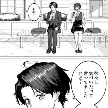 【会社と私生活】どの辺りから
