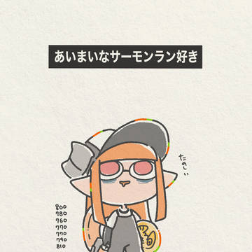 スプラ3における二つ名イラストまとめ⑤
