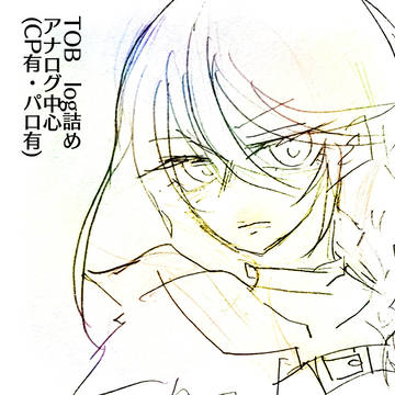 TOB　アナログlog詰め