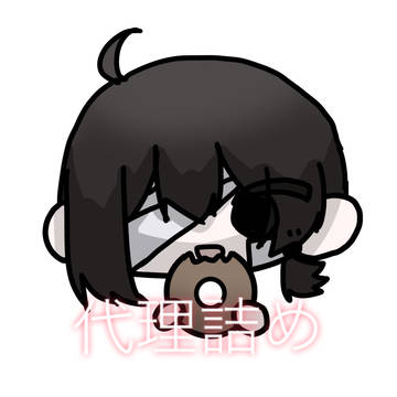 代理ちゃん詰め