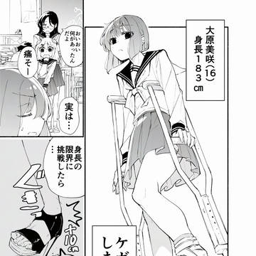 高身長後輩♀に松葉杖にされてしまう低身長先輩♂