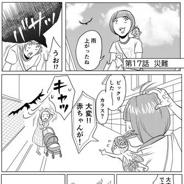 第17話『災難』