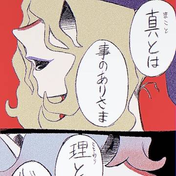 共闘漫画もどき