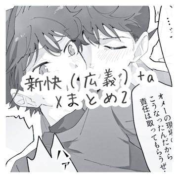 新快(広義)Xまとめ2