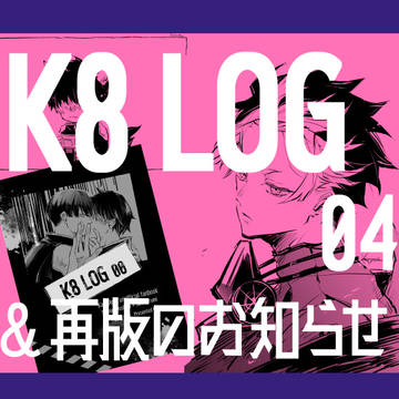 再録+α本再版のお知らせ&すこしログ
