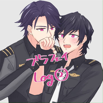 ブラフェイlog②