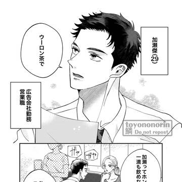加瀬傑（２９）のばあい