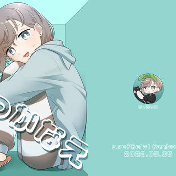 【web再録】でっかなえ