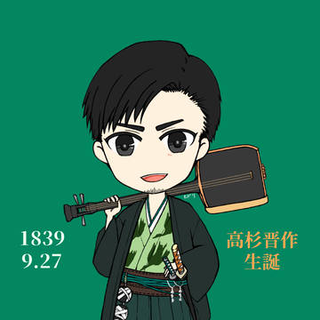 高杉さん御生誕
