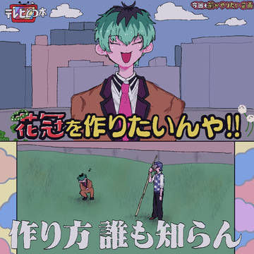 テレビどつ本の好きなスクショ