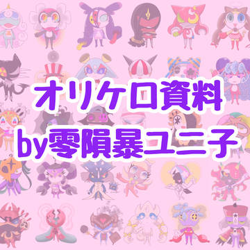 オリケロ-キャラシート-