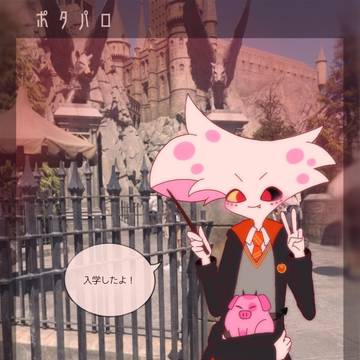 ポタパロ