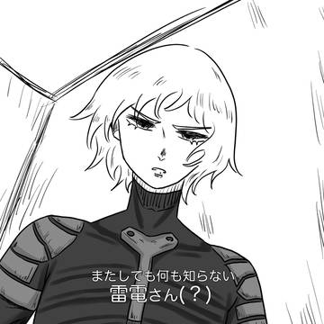 またしても何も知らない雷電さん(？)