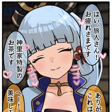 綾華と二人きり