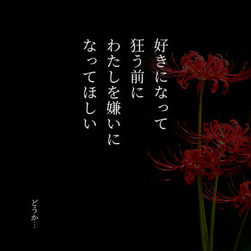どうか