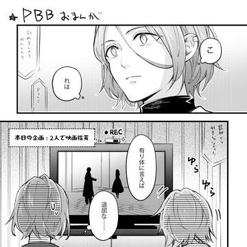PBB漫画
