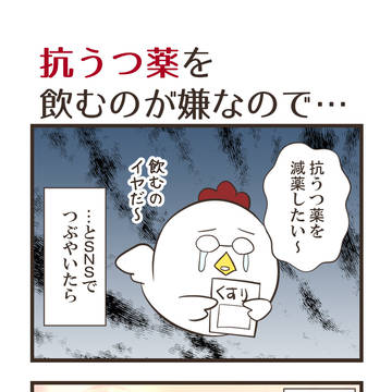 うつ日記61【毎週日曜更新】