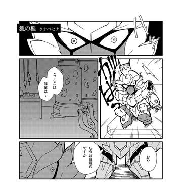【合同誌再録】狐の檻