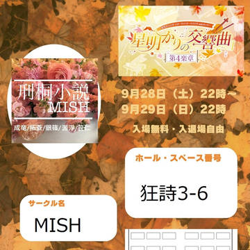 星明かりの交響曲 第4楽章 参加のおしらせ