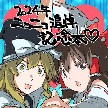 東方紅楼夢と秋季例大祭出ます