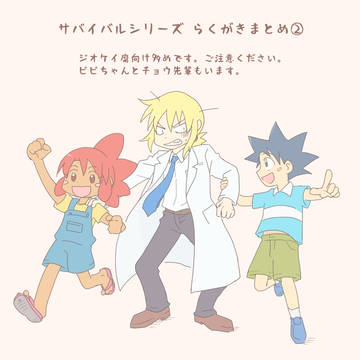 サバイバルシリーズらくがきまとめ②