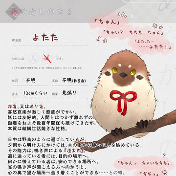 【あやさと】よたた【CS】